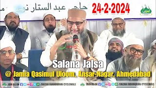 Qari Ahmed Ali Sahab | New Video Bayan | 24-2-2024 | @ Salana Jalsa Jamia Qasimul Uloom, Ahmedabad