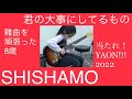 君の大事にしてるもの /SHISHAMO 8歳ギター少女