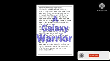 Class 8 Bangla Assignment 2022 1st Week answer