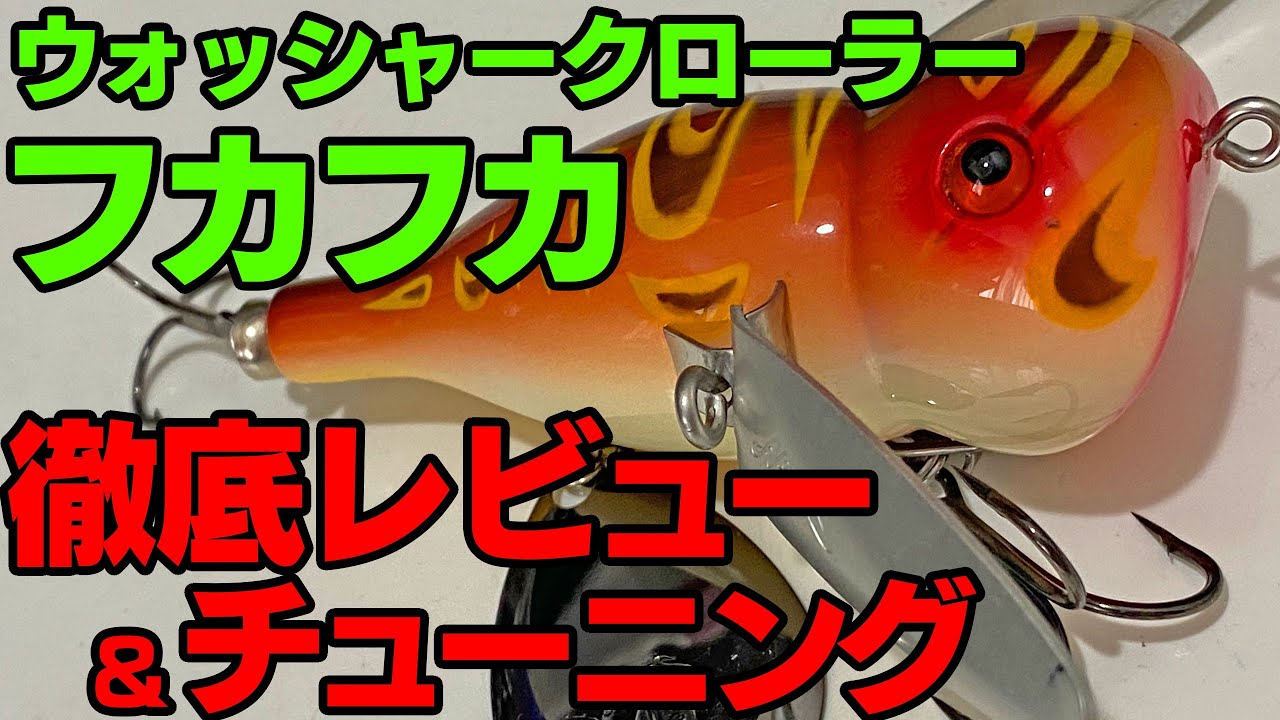 ウォッシャークローラーフカフカ ノリーズ ベジテーションシリーズ 