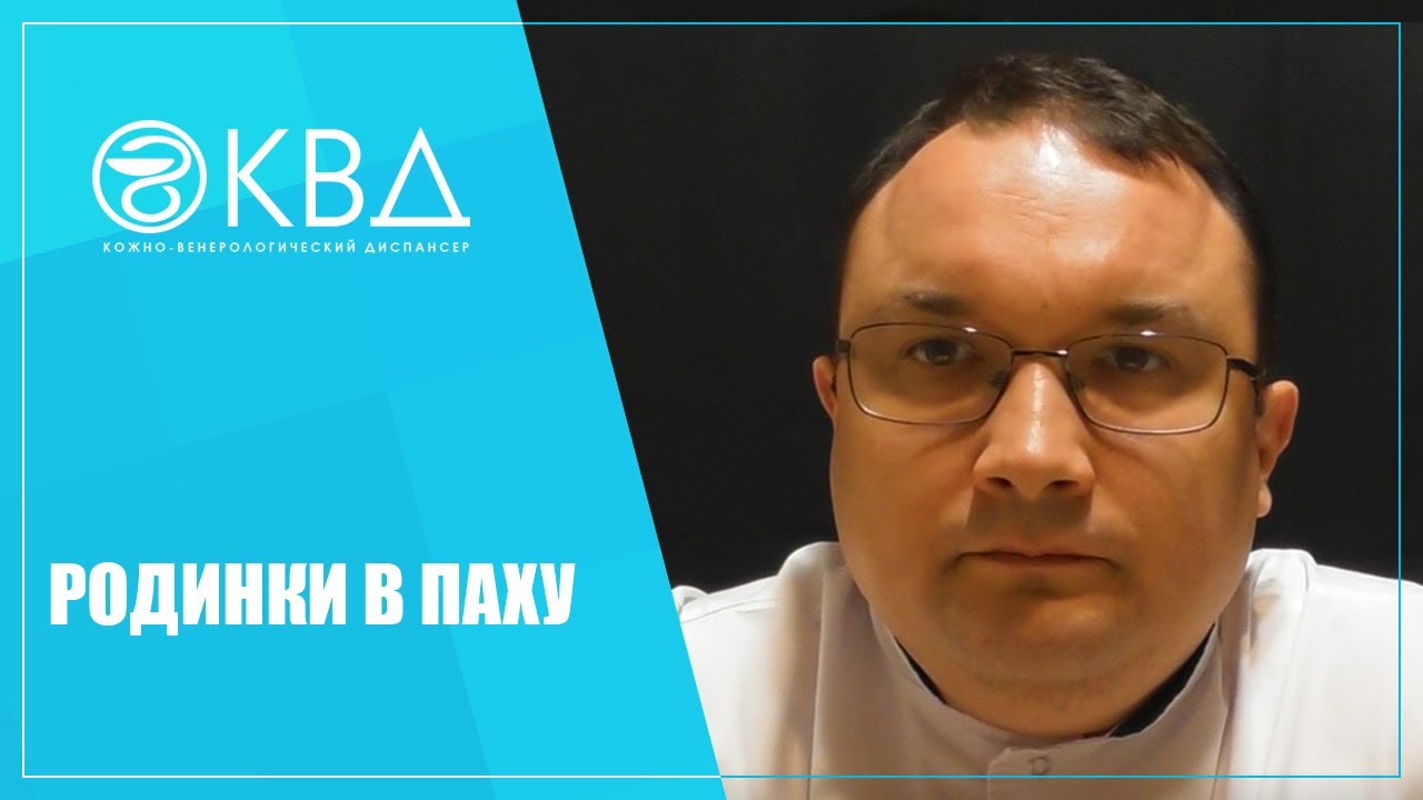 1152 Родинки в паху