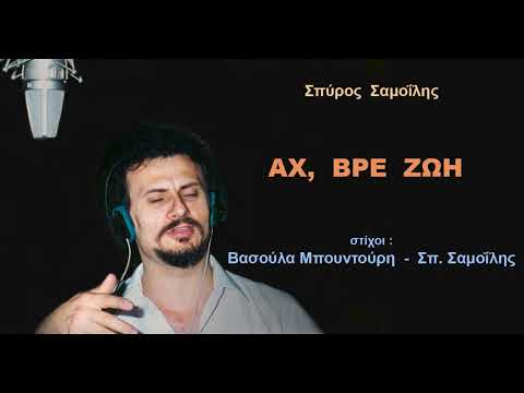 Σπύρος Σαμοΐλης &