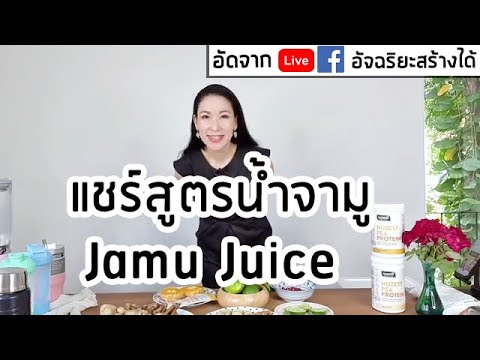 Jamu Juice