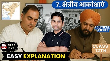 Class 12 POLITICAL SCIENCE Book 2 Chapter 7 क्षेत्रीय आकांक्षाएं / regional aspirations 2025 - 26