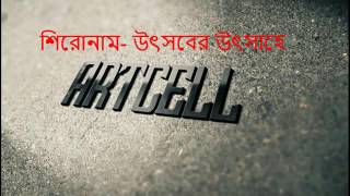 Uthshober Uthsahe - ARTCELL (Lyrics Video)