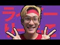 【音MAD】りーもこちゃんでライアーダンサー