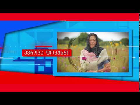 ევროპა ფოკუსში სტარვიზიაზე