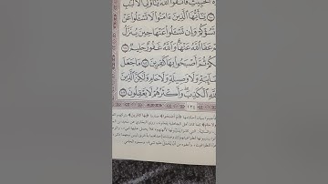 قل لا يستوي الخبيث والطيب ولو أعجبك كثرة الخبيث. سورة المائدة برواية ورش القاري ياسين الجزائري.