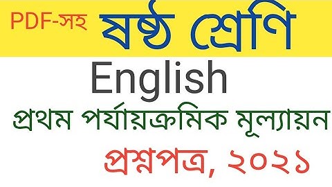 Class 6 English Question Paper 1st Summative Exam 2021 ||Class 6 english model activity task 2021