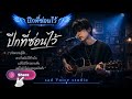 ปีกที่ซ่อนไว้ by sad voice studio