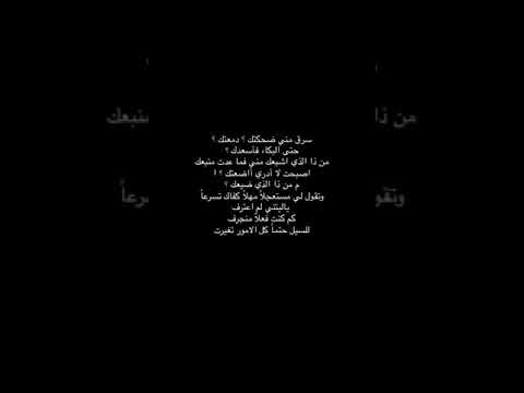 سرق مني ضحكتك يزيد الميموني