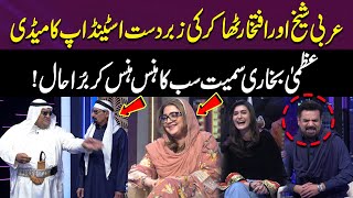 Arabi Sheikh & Iftikhar Thakur Ki Zabardast Stand Up Comedy | No One Could Stop Laughing | Gup Shab