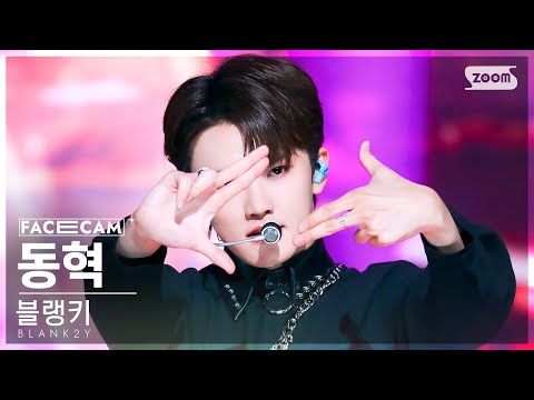 [페이스캠4K] 블랭키 동혁 'FUEGO(Fearless)' (BLANK2Y Donghyuk FaceCam) @SBS Inkigayo 220918