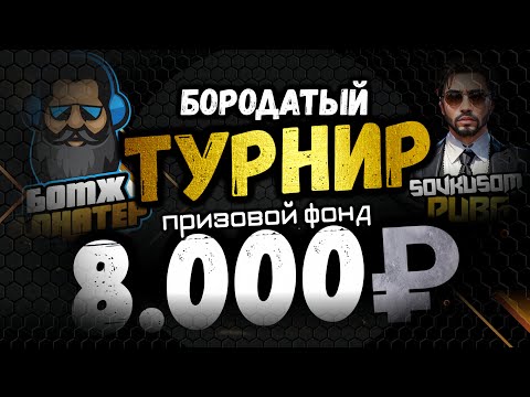 Видео: Кастомки "МИР ЧУДЕС" от Бомж Донатера | PUBG MOBILE