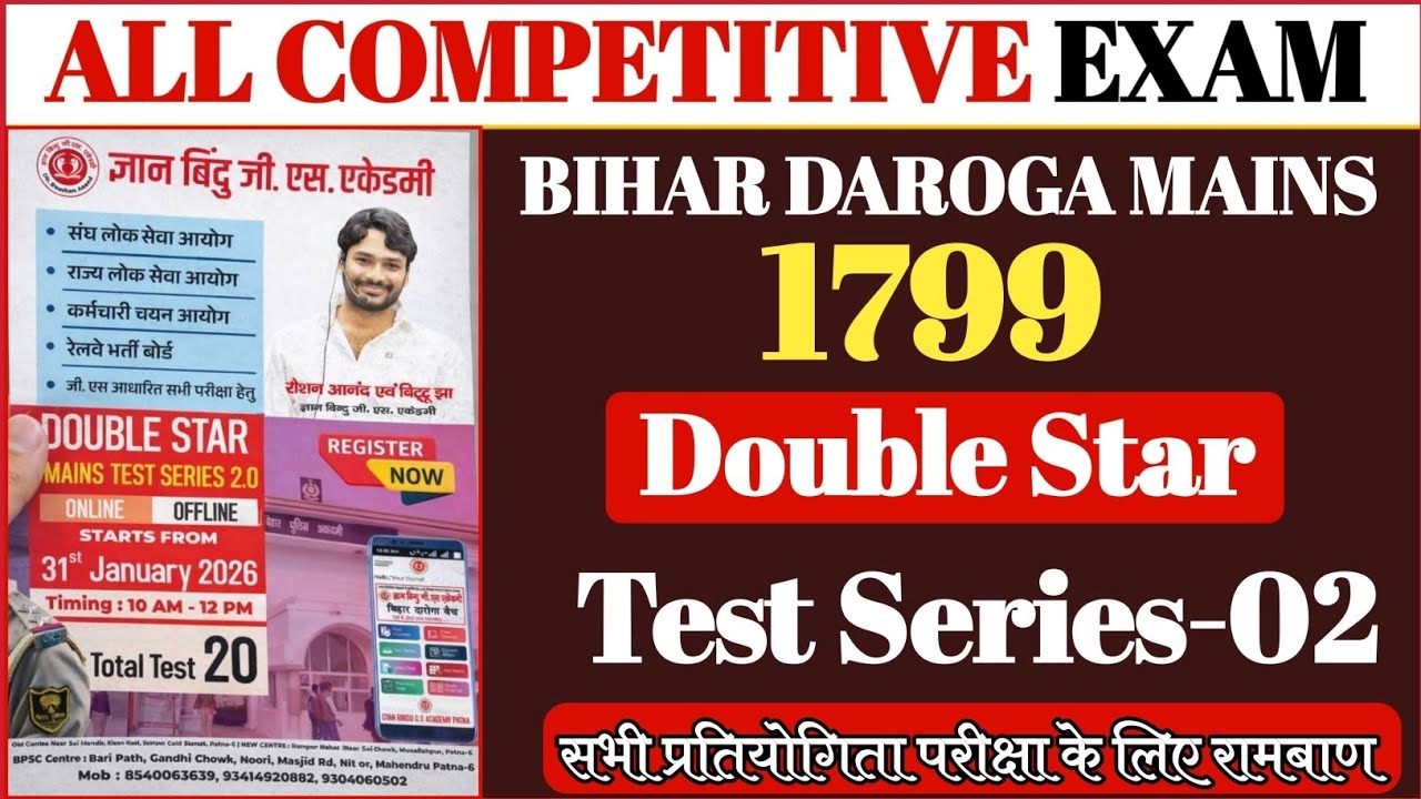Bihar Daroga Mains Double Star Test Series | Bihar Daroga mains 2026| Double Star test 2 Discussion