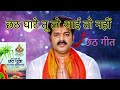 छठ घाटे तू तो आई तो नहीं । न्यू छठ गीत ।। हैप्पी छठ पूजा।।। पवन सिंह