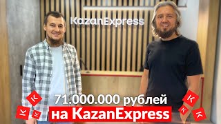 Бизнес на Маркетплейсах / Как торговать на KazanExpress screenshot 4