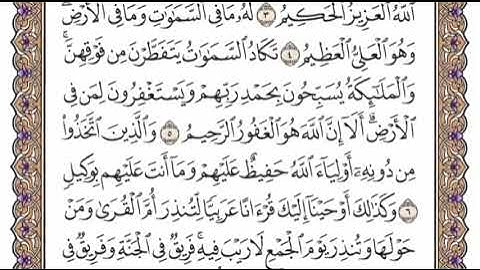 سورة الشورى الشيخ ياسر الدوسري صفحة ٤٨٣