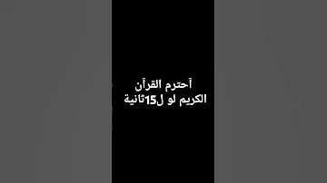 #تلاوة_خاشعة #يارب #quran #اكسبلور #لايك #قرآن #تيك_توك #الرحمن #الرقيه #الله #اكسبلور