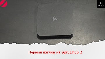 Российский сервер умного дома Sprut.hub 2. Краткий разбор возможностей хаба.