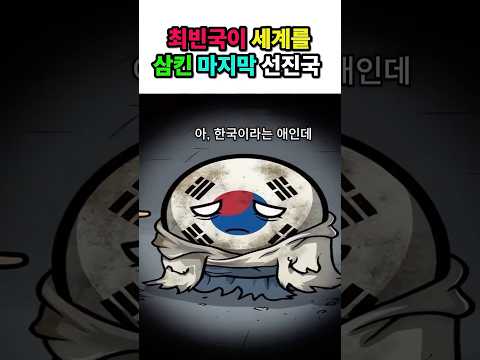🇰🇷 최빈국에서 마지막 선진국