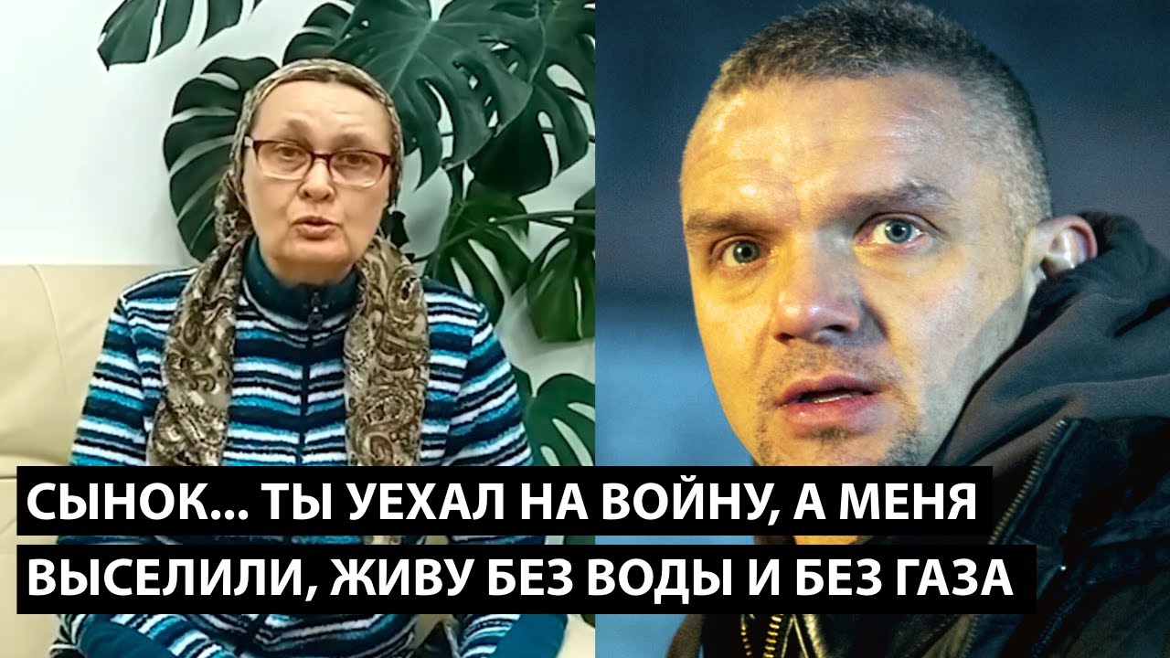 Сынок, ты уехал на войну, а меня выселили... ЖИВУ БЕЗ ВОДЫ И БЕЗ ГАЗА