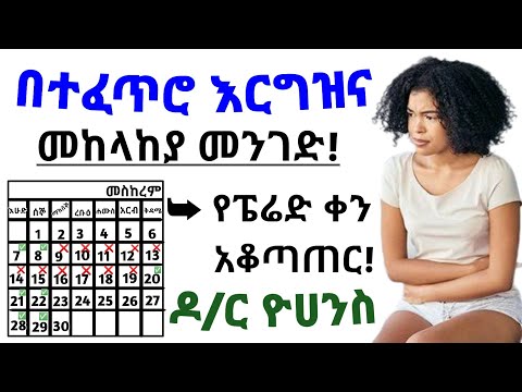 ቪዲዮ: እንዴት እንደገና ማደስን መከላከል ይቻላል?