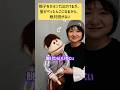 【腹話術】帽子をかぶって出かけるが、髪がぺったんこになるから、絶対脱がない　#shorts