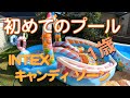 1歳　初めてのプール【INTEX　CANDY ZONE PLAY CENTER】