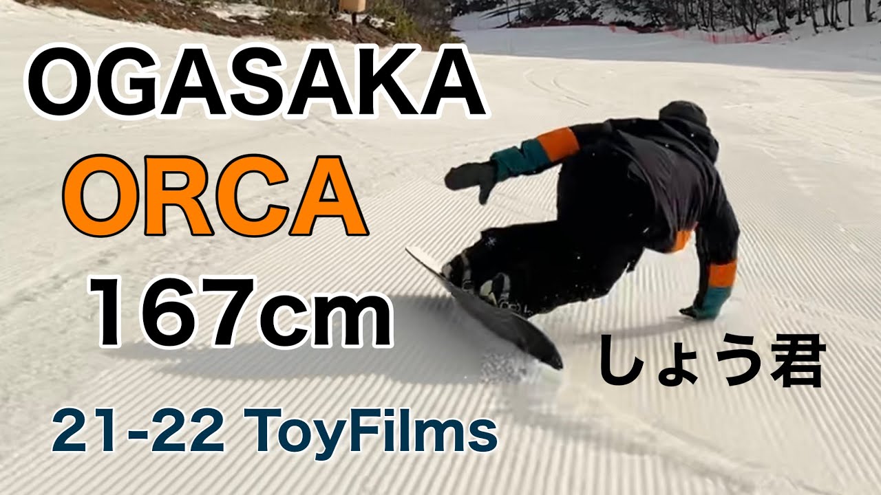 21-22 OGASAKA / ORCA 167【スノーボード】【Snowboarding】【ラウンドボード】しょう君