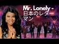 Mr. Lonely への初めての反応 - 日本のレターマン / なりすましのパフォーマンス   MR. LONELY_LETTERMEN in JAPAN Reaction