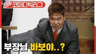 상사 야근할 때 빠져나가는 꿀팁 [보고또보고] EP.3