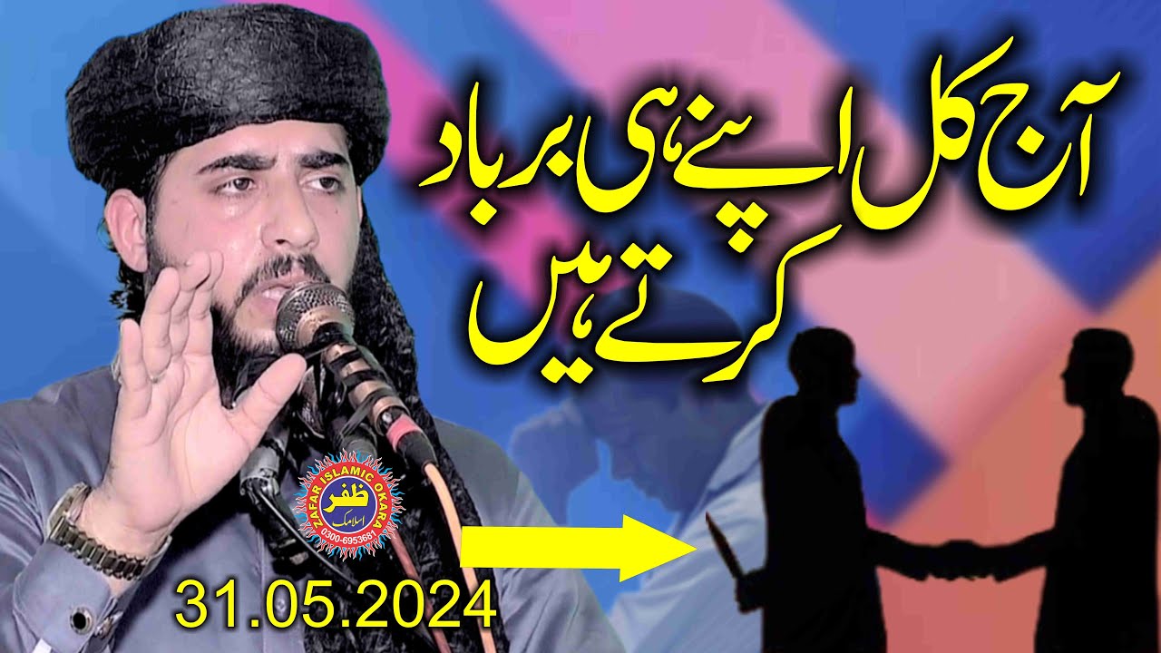 Molana Hafiz Inam ur Rehman Muhammadi Topic Seerat e ibrahim.2024.Zafar Okara