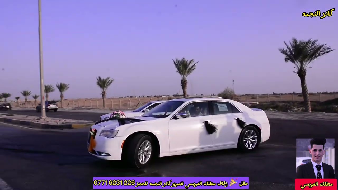 #حفلةزفاف العريس مطلك العويسي (#تصوير_كادر_النجمه