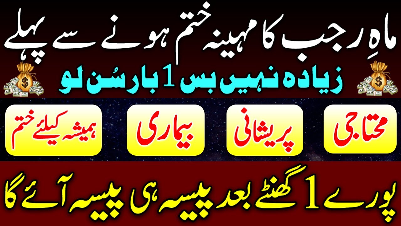 Mah e Rajab Ka Mahina Khatam Hone Se Phele Sun Lo | 1 Ghante Baad Paisa Hi Paisa Ayega | upedia