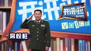 《开讲啦》 英雄礼赞 · 武警北京市总队副司令员席栓柱：惊心动魄的人质营救 他经历了怎样的生死一线？20181020 | CCTV《开讲啦》官方频道