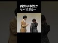 西野の本性がヤバすぎる…【９番街シティ】