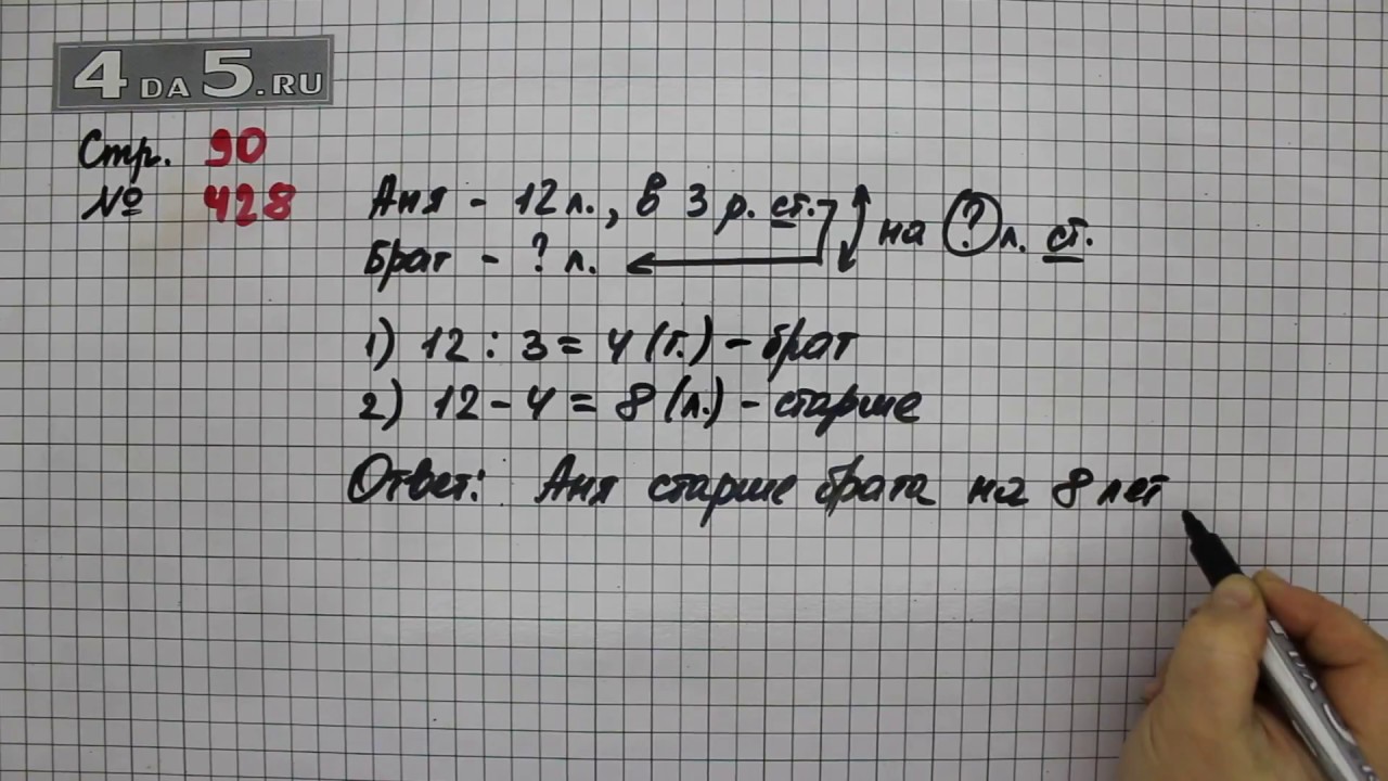 Упр 90 школа россии. Математика 4 класс 1 часть номер 428. Математика 4 класс страница 90 номер 428. Математика 4 класс Моро 1 часть стр 90 номер 428. Гдз по математике 4 класс 1 часть страница 90 номер 428.
