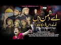 Aay dushman e deen tu ne  coverd by poygam studio