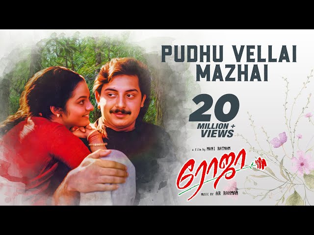 Pudhu Velai Mazhai Audio Song | Roja Tamil Movie | Aravind Swamy,Madhubala | Mani Rathnam |AR Rahman class=