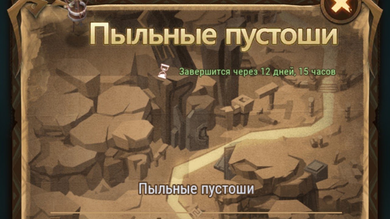 Афк арена дикие пустоши карта