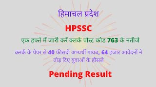 HPSSC Pending Result of Clerk Post Code-763 || Clerk Post Code -839 Answer key.