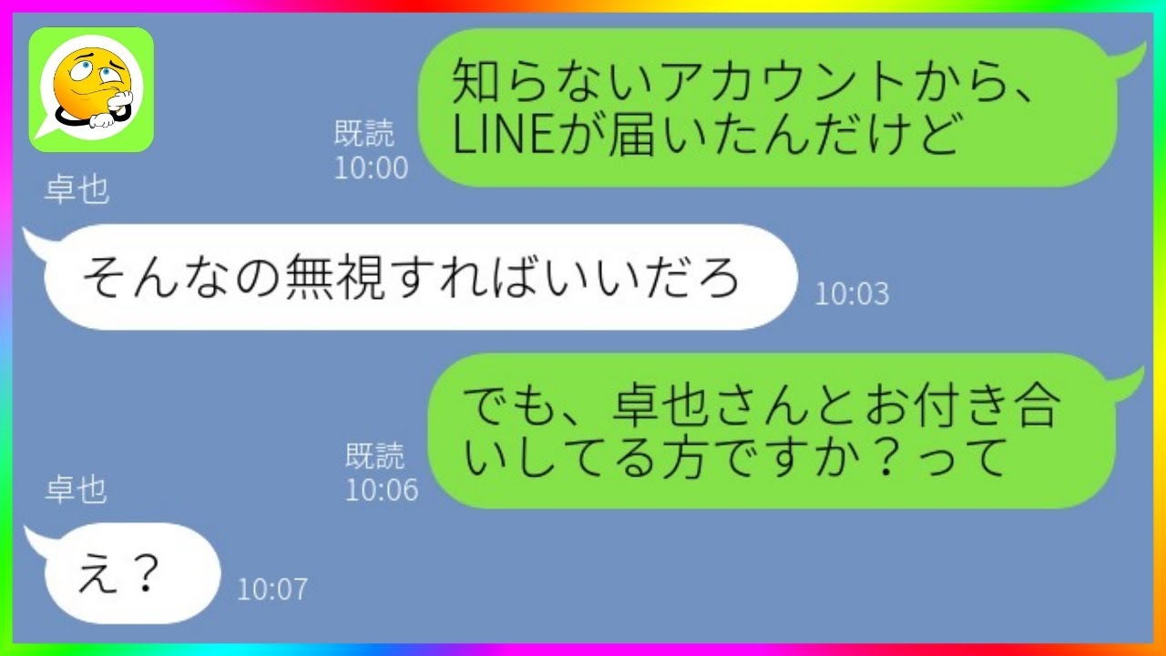 【LINE】遠距離恋愛で彼女が増えていく浮気彼氏→驚愕の嘘をつくクズ男にタレコミのサプライズを伝えた時の反応が…w YouTube