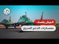 الجيش السوداني يقصف معسكرات الدعم السريع وقوات حميدتي تعلن إسقاط طائرة للجيش