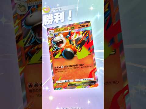 メガバクーダ×ファイヤーで加速&敵を無差別破壊！！ #ポケモン #ポケポケ #pokemontradingcardgamepocket
