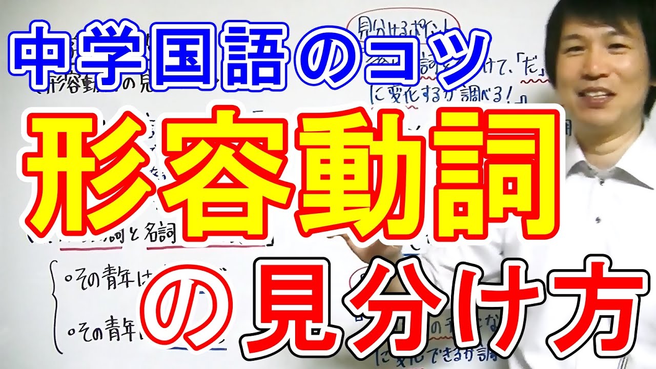 【中学国語】「形容動詞の見分け方」
