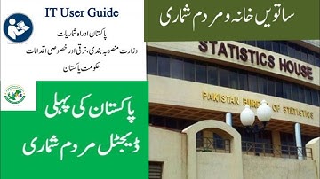 Pakistan First Digital Census 2023 | Introduction of CAPI 7th Census | IT User Guide | MP Technical