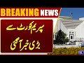 Big Breaking News from the Supreme Court | Golden Words | Dunya News