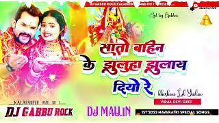 Download Lagu #Dj_GabbuRock - #Kheshari_Lal_Yadav नया देवी गीत #Full #Hudaka_Bass #SaaTo #Bahin_Ke 2023 #Navaratri MP3 Download Lagu #Dj_GabbuRock - #Kheshari_Lal_Yadav नया देवी गीत #Full #Hudaka_Bass #SaaTo #Bahin_Ke 2023 #Navaratri MP3