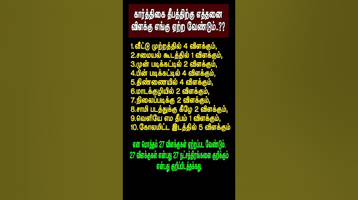 கார்த்திகை மகா தீபம் 2024..!! எத்தனை விளக்கு எங்கு ஏற்ற வேண்டும்..?? #karthigaideepam #rasi